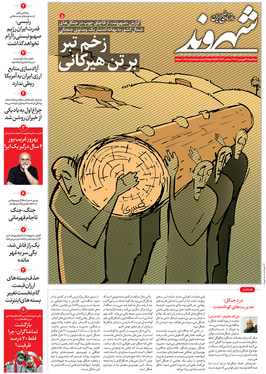 صفحه نخست روزنامه‌های کشور - سه‌شنبه ۳۰ فروردین ۱۴۰۱