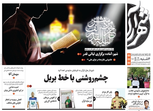 صفحه نخست روزنامه‌های کشور - چهارشنبه ۳۱ فروردین ۱۴۰۱