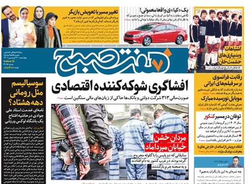 صفحه نخست روزنامه‌های کشور - چهارشنبه ۳۱ فروردین ۱۴۰۱