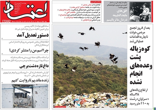 صفحه نخست روزنامه‌های کشور - چهارشنبه ۳۱ فروردین ۱۴۰۱