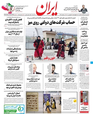 صفحه نخست روزنامه‌های کشور - چهارشنبه ۳۱ فروردین ۱۴۰۱