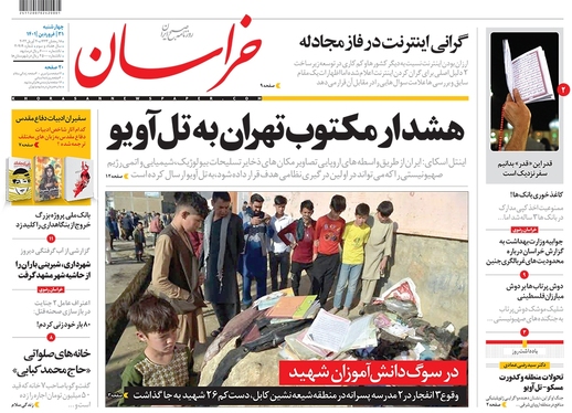 صفحه نخست روزنامه‌های کشور - چهارشنبه ۳۱ فروردین ۱۴۰۱