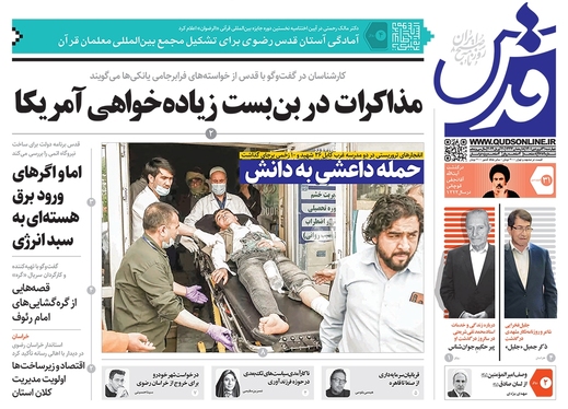 صفحه نخست روزنامه‌های کشور - چهارشنبه ۳۱ فروردین ۱۴۰۱