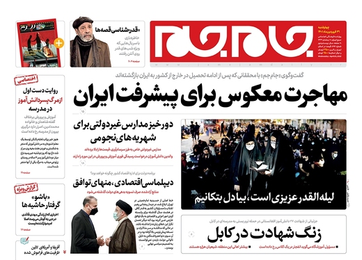 صفحه نخست روزنامه‌های کشور - چهارشنبه ۳۱ فروردین ۱۴۰۱