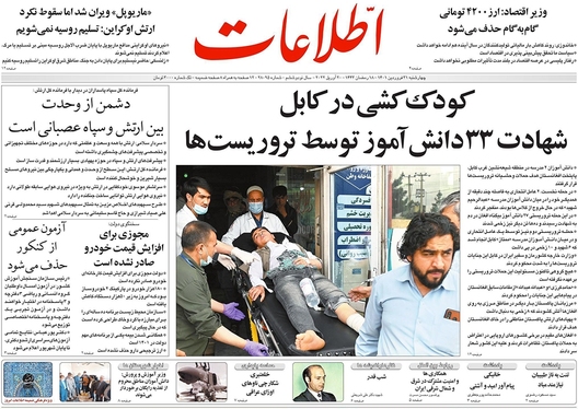 صفحه نخست روزنامه‌های کشور - چهارشنبه ۳۱ فروردین ۱۴۰۱