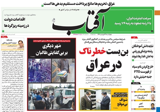 صفحه نخست روزنامه‌های کشور - چهارشنبه ۳۱ فروردین ۱۴۰۱