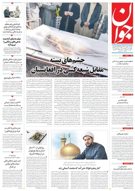 صفحه نخست روزنامه‌های کشور - چهارشنبه ۳۱ فروردین ۱۴۰۱