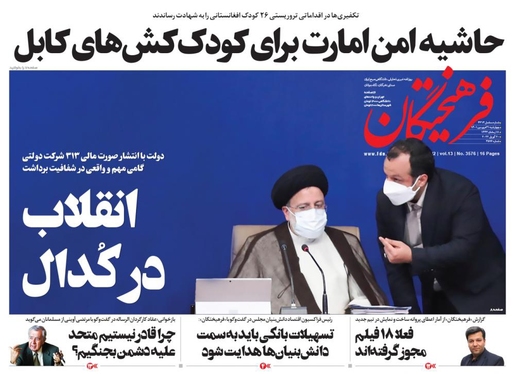 صفحه نخست روزنامه‌های کشور - چهارشنبه ۳۱ فروردین ۱۴۰۱