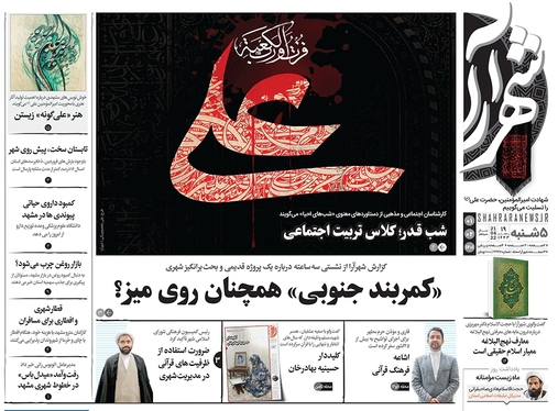 صفحه نخست روزنامه‌های کشور - پنجشنبه ۱ اردیبهشت ۱۴۰۱