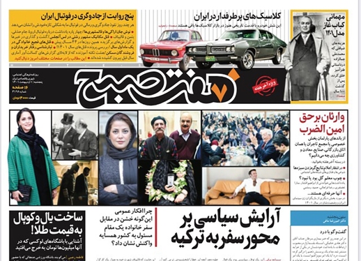 صفحه نخست روزنامه‌های کشور - پنجشنبه ۱ اردیبهشت ۱۴۰۱