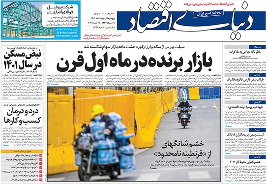 صفحه نخست روزنامه‌های کشور - پنجشنبه ۱ اردیبهشت ۱۴۰۱