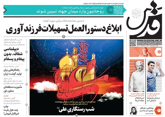 صفحه نخست روزنامه‌های کشور - پنجشنبه ۱ اردیبهشت ۱۴۰۱