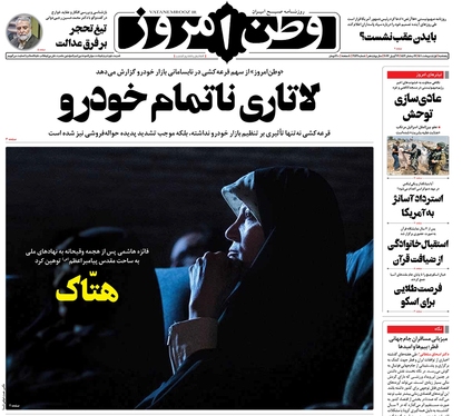 صفحه نخست روزنامه‌های کشور - پنجشنبه ۱ اردیبهشت ۱۴۰۱