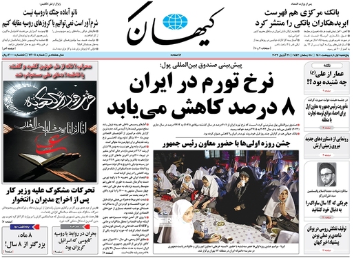 صفحه نخست روزنامه‌های کشور - پنجشنبه ۱ اردیبهشت ۱۴۰۱