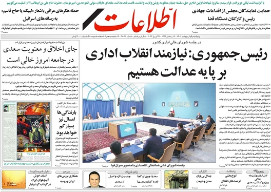 صفحه نخست روزنامه‌های کشور - پنجشنبه ۱ اردیبهشت ۱۴۰۱