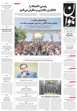 صفحه نخست روزنامه‌های کشور - پنجشنبه ۱ اردیبهشت ۱۴۰۱