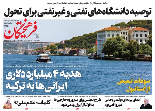 صفحه نخست روزنامه‌های کشور - پنجشنبه ۱ اردیبهشت ۱۴۰۱