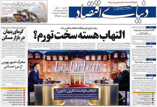 صفحه نخست روزنامه‌های کشور - یکشنبه ۴ اردیبهشت ۱۴۰۱