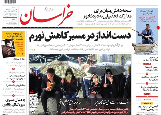 صفحه نخست روزنامه‌های کشور - یکشنبه ۴ اردیبهشت ۱۴۰۱