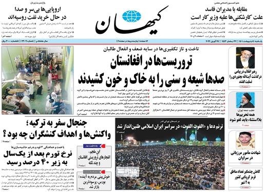 صفحه نخست روزنامه‌های کشور - یکشنبه ۴ اردیبهشت ۱۴۰۱