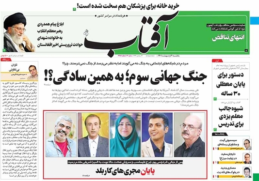 صفحه نخست روزنامه‌های کشور - یکشنبه ۴ اردیبهشت ۱۴۰۱