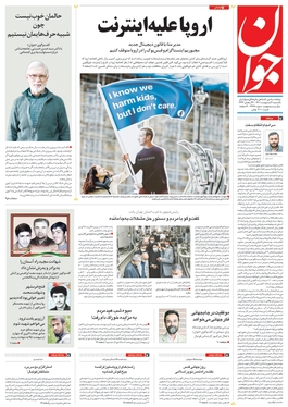 صفحه نخست روزنامه‌های کشور - یکشنبه ۴ اردیبهشت ۱۴۰۱