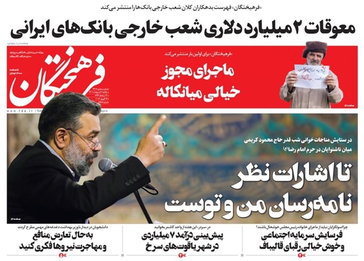 صفحه نخست روزنامه‌های کشور - یکشنبه ۴ اردیبهشت ۱۴۰۱