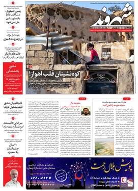 صفحه نخست روزنامه‌های کشور - یکشنبه ۴ اردیبهشت ۱۴۰۱