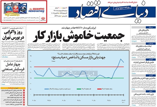 صفحه نخست روزنامه‌های کشور - دوشنبه ۵ اردیبهشت ۱۴۰۱
