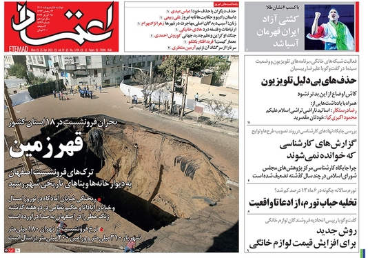 صفحه نخست روزنامه‌های کشور - دوشنبه ۵ اردیبهشت ۱۴۰۱