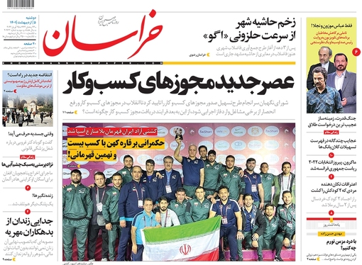 صفحه نخست روزنامه‌های کشور - دوشنبه ۵ اردیبهشت ۱۴۰۱