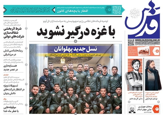 صفحه نخست روزنامه‌های کشور - دوشنبه ۵ اردیبهشت ۱۴۰۱