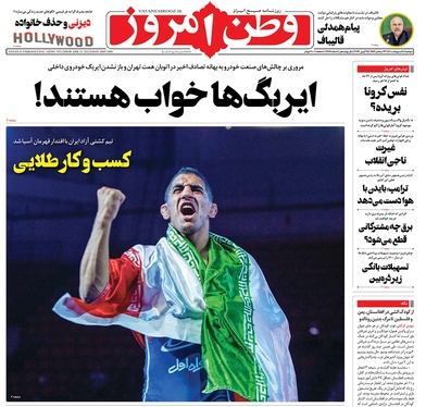 صفحه نخست روزنامه‌های کشور - دوشنبه ۵ اردیبهشت ۱۴۰۱