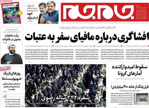 صفحه نخست روزنامه‌های کشور - دوشنبه ۵ اردیبهشت ۱۴۰۱