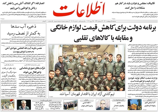 صفحه نخست روزنامه‌های کشور - دوشنبه ۵ اردیبهشت ۱۴۰۱