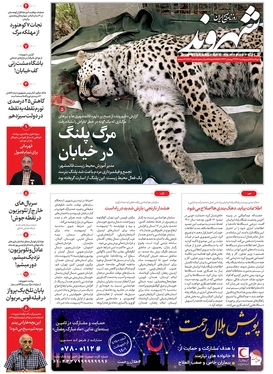 صفحه نخست روزنامه‌های کشور - دوشنبه ۵ اردیبهشت ۱۴۰۱