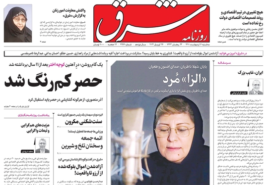 صفحه نخست روزنامه‌های کشور - سه‌شنبه ۶ اردیبهشت ۱۴۰۱