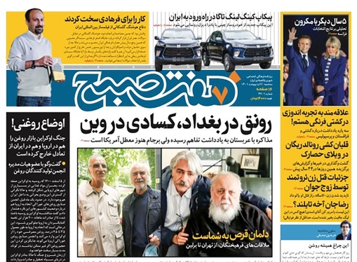 صفحه نخست روزنامه‌های کشور - سه‌شنبه ۶ اردیبهشت ۱۴۰۱