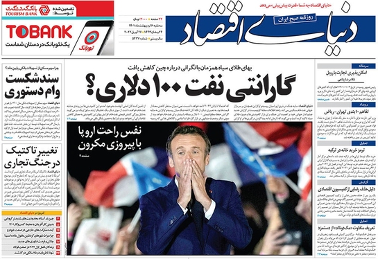 صفحه نخست روزنامه‌های کشور - سه‌شنبه ۶ اردیبهشت ۱۴۰۱