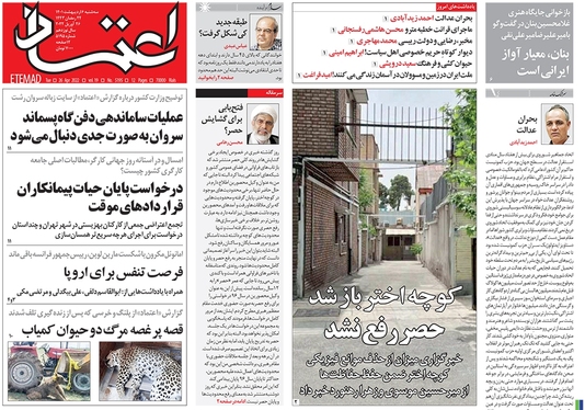 صفحه نخست روزنامه‌های کشور - سه‌شنبه ۶ اردیبهشت ۱۴۰۱