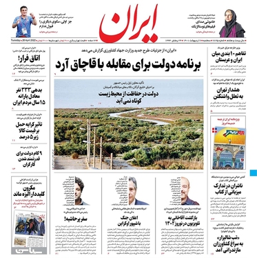 صفحه نخست روزنامه‌های کشور - سه‌شنبه ۶ اردیبهشت ۱۴۰۱