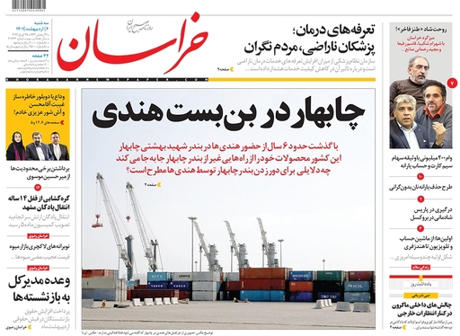 صفحه نخست روزنامه‌های کشور - سه‌شنبه ۶ اردیبهشت ۱۴۰۱