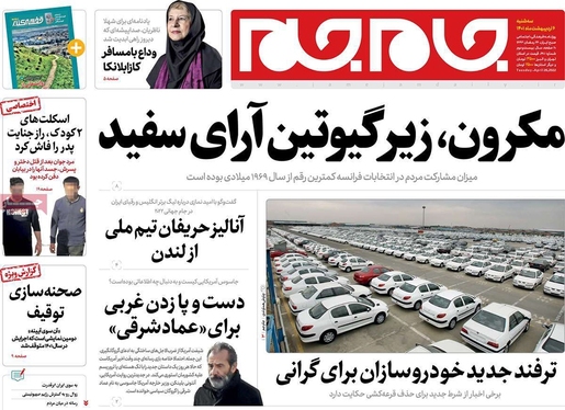 صفحه نخست روزنامه‌های کشور - سه‌شنبه ۶ اردیبهشت ۱۴۰۱