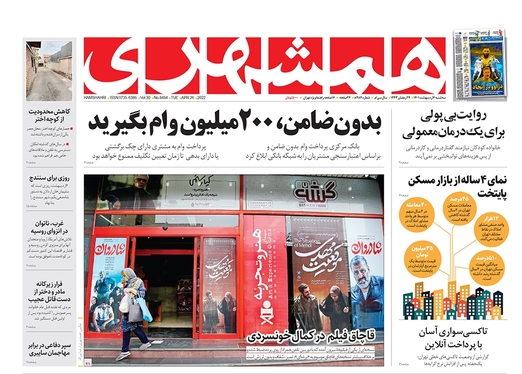 صفحه نخست روزنامه‌های کشور - سه‌شنبه ۶ اردیبهشت ۱۴۰۱