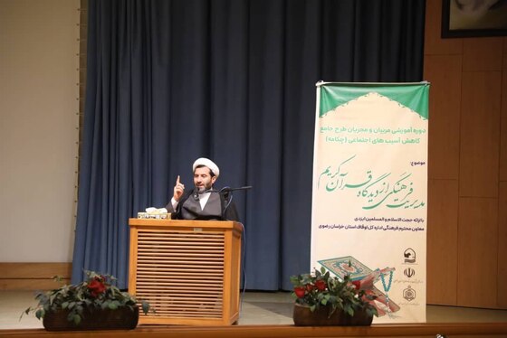 گردهمایی آموزشی اجرایی مربیان و مجریان طرح جامع کاهش آسیب‌های اجتماعی در مشهد برگزار شد