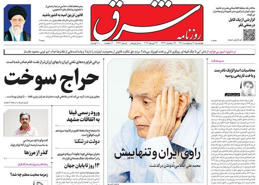 صفحه نخست روزنامه‌های کشور - چهارشنبه ۷ اردیبهشت ۱۴۰۱