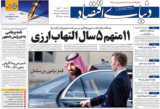 صفحه نخست روزنامه‌های کشور - چهارشنبه ۷ اردیبهشت ۱۴۰۱