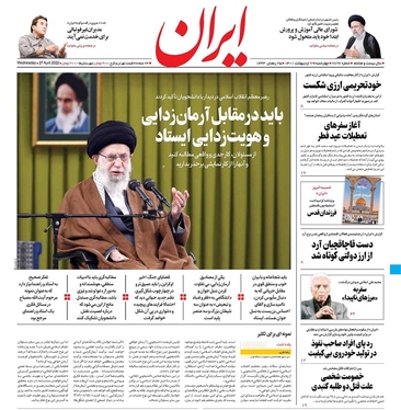صفحه نخست روزنامه‌های کشور - چهارشنبه ۷ اردیبهشت ۱۴۰۱