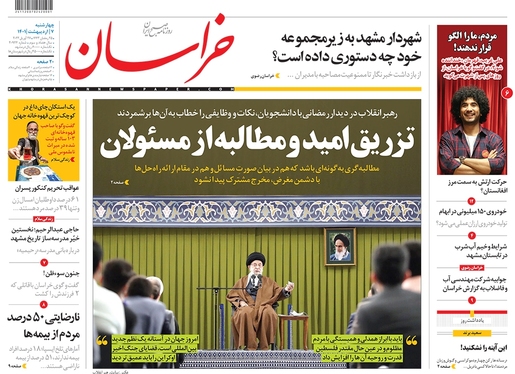 صفحه نخست روزنامه‌های کشور - چهارشنبه ۷ اردیبهشت ۱۴۰۱