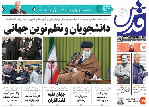 صفحه نخست روزنامه‌های کشور - چهارشنبه ۷ اردیبهشت ۱۴۰۱